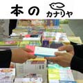 本のカナリヤ
